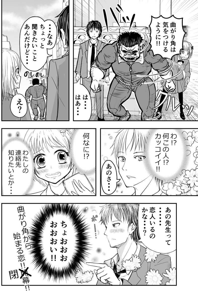 『曲がり角でぶつかって恋に落ちるタイプの体育教師』の漫画

 #ゴリせん 
 #ゴリ先  21 