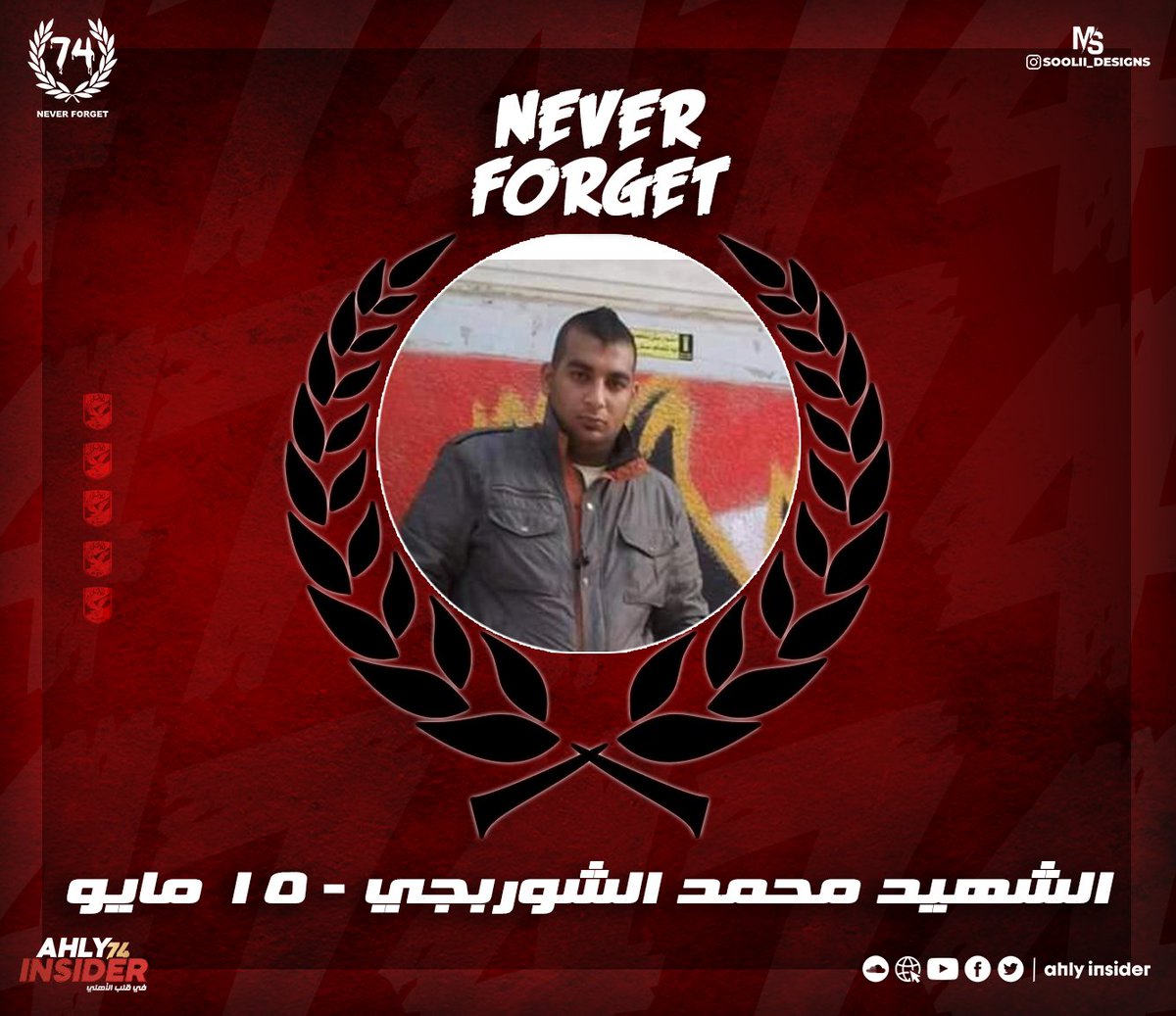 تحل اليوم ذكرى ميلاد الشهيد محمد الشوربجي، كل عام وعيدك في الجنة يا محمد 🙏♥️