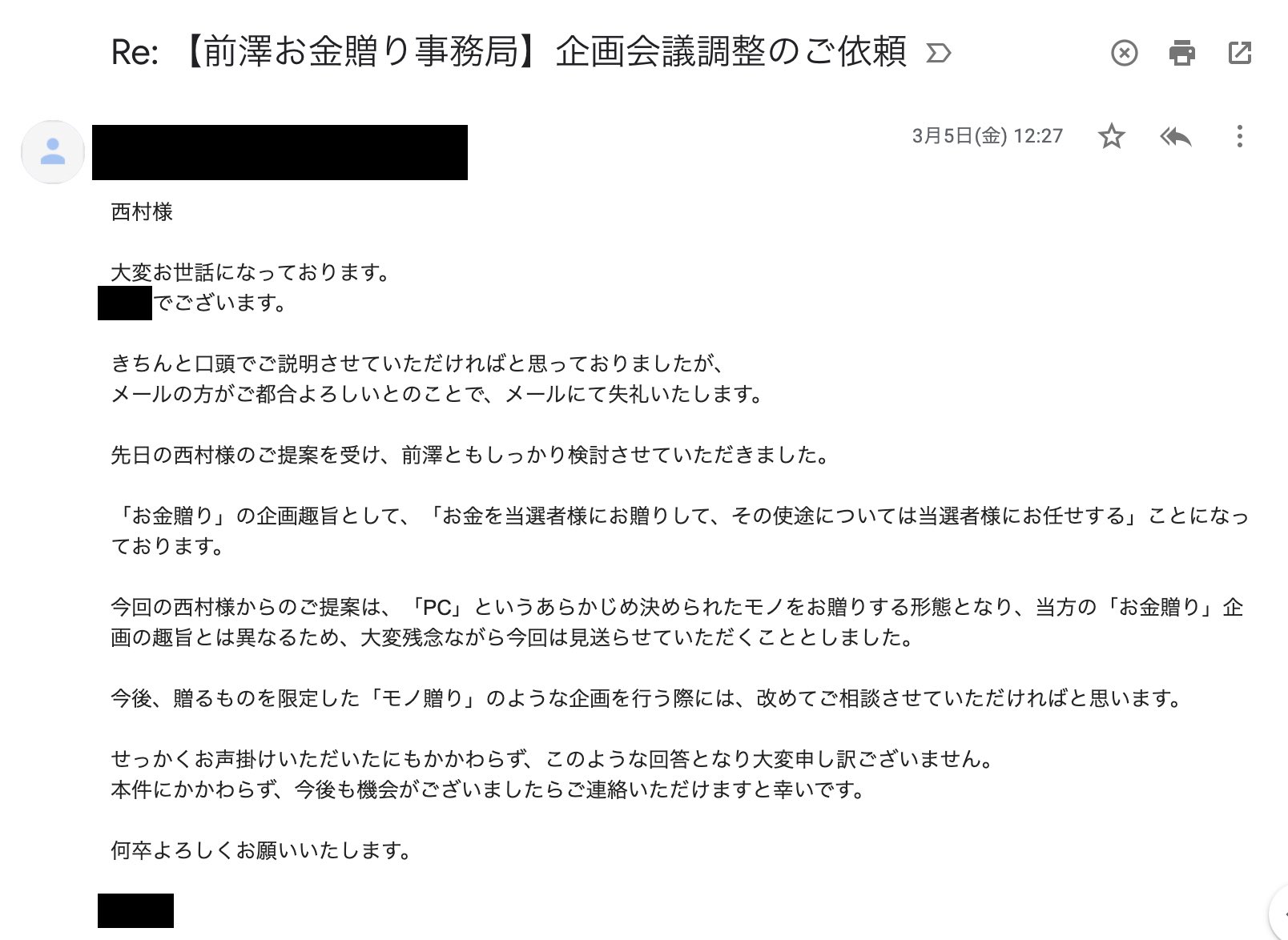 前澤友作 Kifutown お金贈り事務局より西村様宛に送ったメールの内容です 見送らせていただいた理由はメールの通りです 児童養護施設にpcを贈る というお考え自体は素晴らしいことだと思います T Co Hnwcxtjxxn 前澤友作 Kifutown お金贈り事務局より西村様宛に送ったメールの内容です 見送らせていただいた理由はメールの通りです 児童養護施設にpcを贈る というお考え自体は素晴らしいことだと思います T Co Hnwcxtjxxn