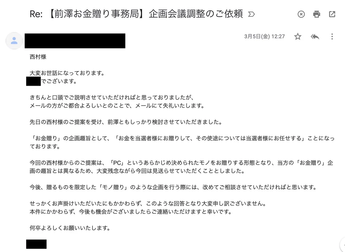 PCを寄付する規格で、前澤氏とひろゆき氏との間で対立が勃発ｗｗｗ