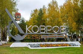 город ковров владимирской области. ковров владимирская область. достопримечательности города коврова. ковров город спасо преображенский собор. владимирская область городок ковров.