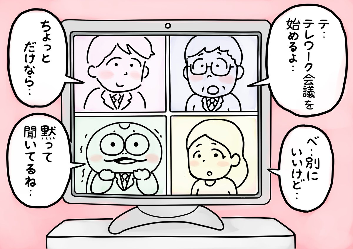 始めてのテレワークで照れちゃうカメくんたち。
#カメ漫画 