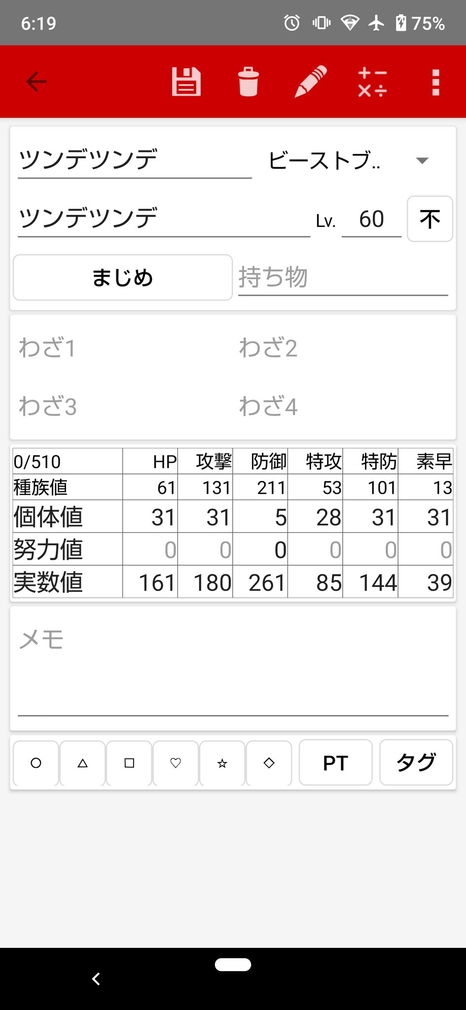シ オジャケ 剣盾に輸送して寂しがりミント使って努力値a極振りすればビーストブーストでa上昇のツンデツンデの出来上がり 素早さはダブルバトルでスピードスワップとか言うのがあったから問題なし 色違いポケモン ツンデツンデ