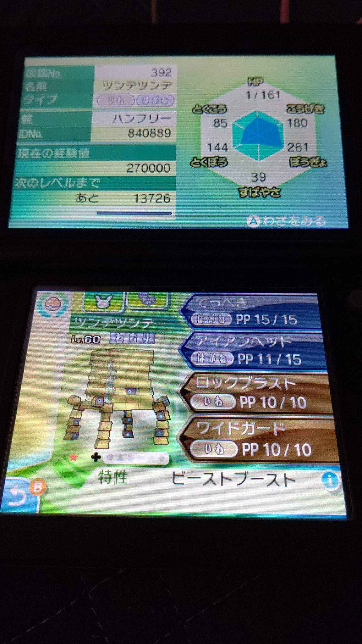 シ オジャケ 剣盾に輸送して寂しがりミント使って努力値a極振りすればビーストブーストでa上昇のツンデツンデの出来上がり 素早さはダブルバトルでスピードスワップとか言うのがあったから問題なし 色違いポケモン ツンデツンデ