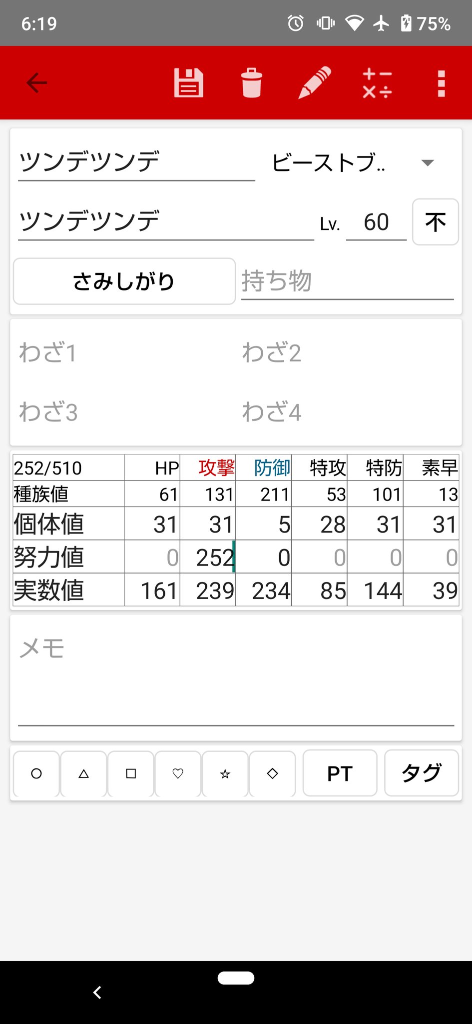 シ オジャケ 剣盾に輸送して寂しがりミント使って努力値a極振りすればビーストブーストでa上昇のツンデツンデの出来上がり 素早さはダブルバトルでスピードスワップとか言うのがあったから問題なし 色違いポケモン ツンデツンデ T Co Jivypbgjee