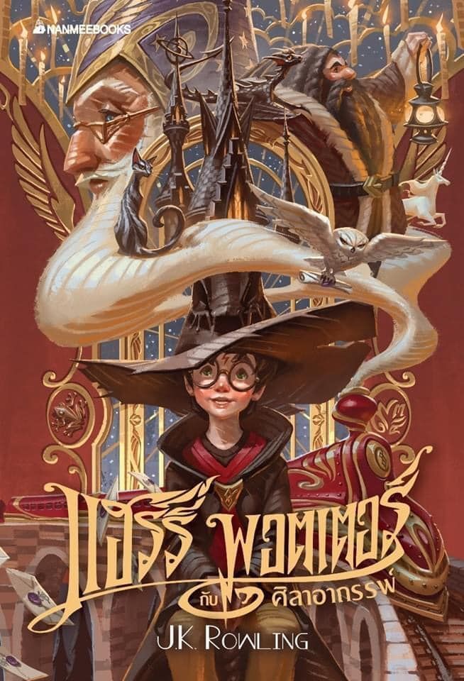 This 20th-anniversary Thai cover of 'Sorcerer's Stone' is simply stunning! Do you own any anniversary editions? #InternationalBooks
