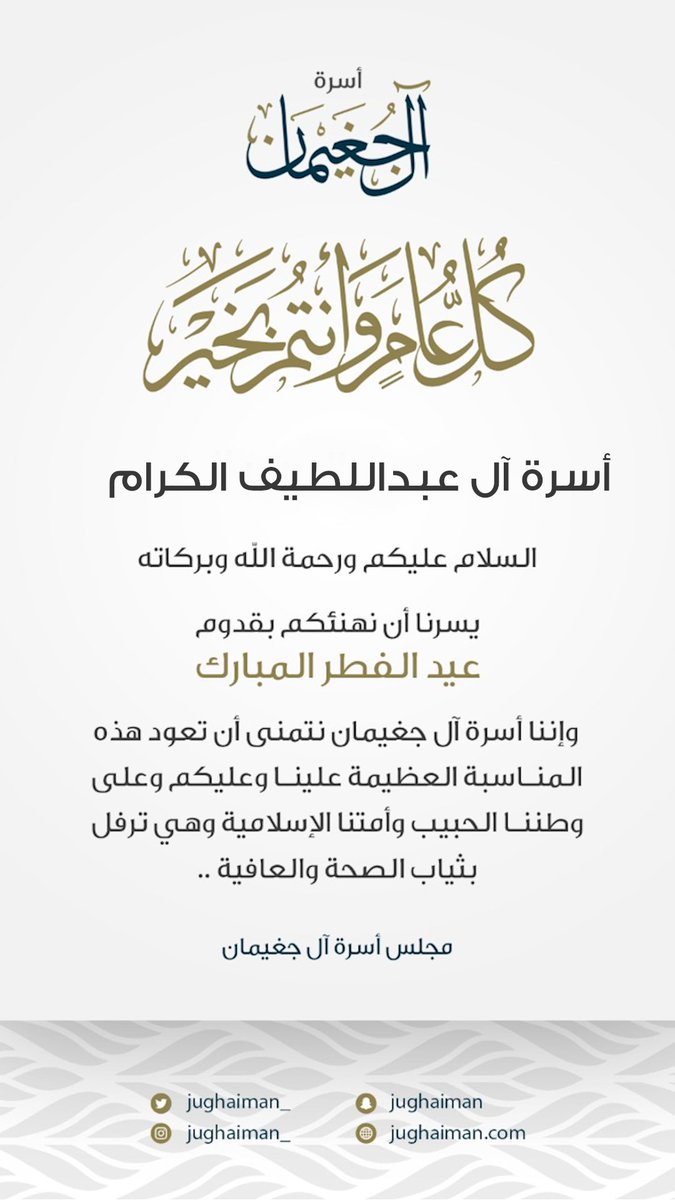 أسرة آل جغيمان (@jughaiman_) on Twitter photo 