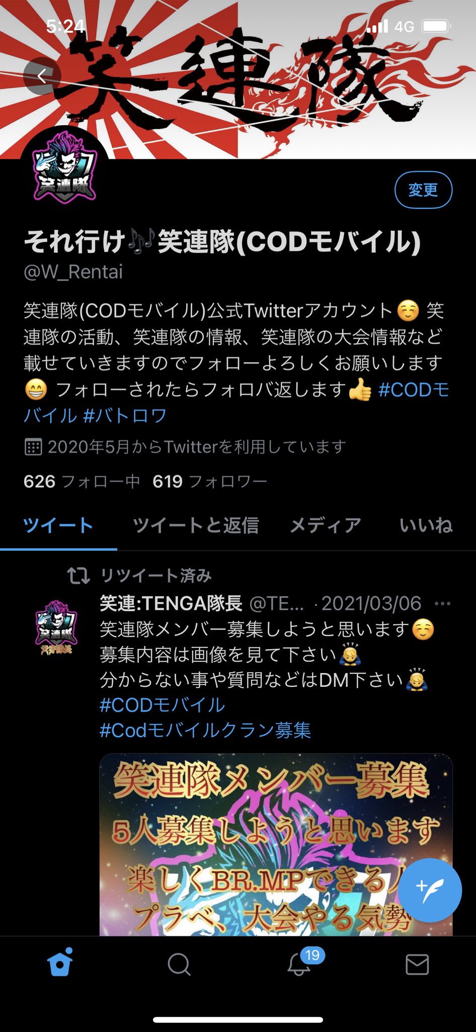 それ行け 笑連隊 Codモバイル W Rentai Twitter