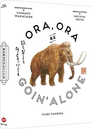 おらおらでひとりいぐも 最新情報まとめ みんなの評価 レビューが見れる ナウティスモーション おらおらでひとりいぐも 最新情報まとめ みんなの評価 レビューが見れる ナウティスモーション