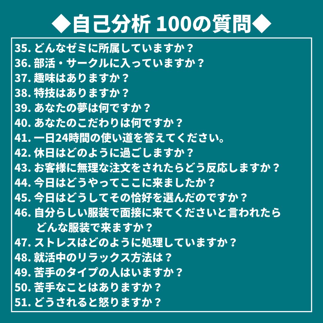 さわd Toeic400点元総合商社マンの就活情報 何聞かれても もう大丈夫 自己分析の 質問100選 Part1 T Co Hn9krbzoul Twitter さわd Toeic400点元総合商社マンの就活情報 何聞かれても もう大丈夫 自己分析の 質問100選 Part1 T Co Hn9krbzoul Twitter