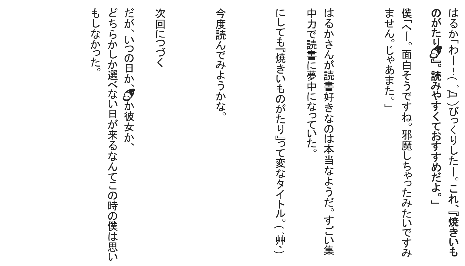 芋苗さん の預言者 超いも理論 提唱者 蜜教徒 腸脳力者 Imotuber こいものがたり ８ 偶然 おすすめ編 おすすめ編 変な名前 あずま 恋しているのか していないのか 一体どうなのか Yoh こいものがたり 焼き芋 恋愛小説 小説