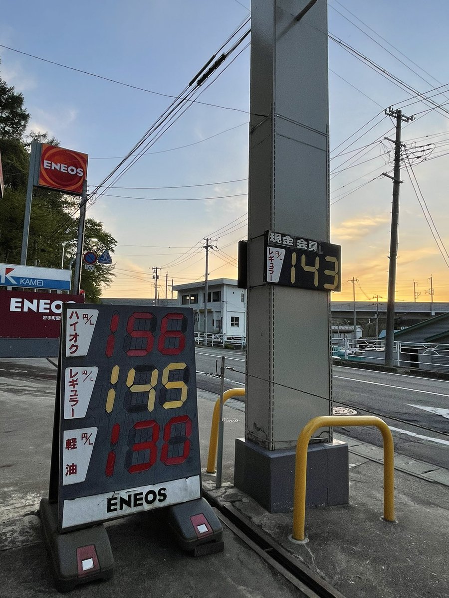Eneos岩手町愛宕下ss 久保良商店 燃料部 Eneos Iwatemach Twitter Eneos岩手町愛宕下ss 久保良商店 燃料部 Eneos Iwatemach Twitter
