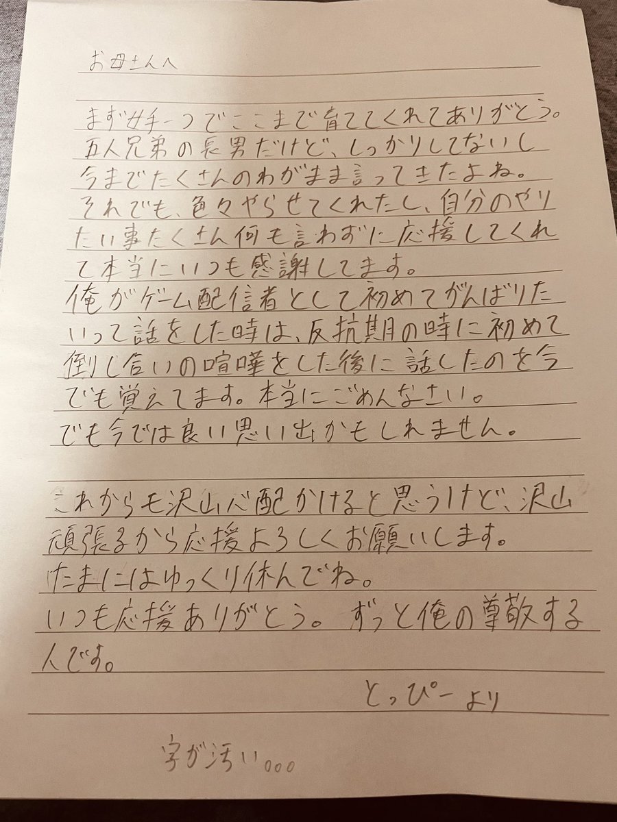 CR_Topio's tweet image. チームのポイント的には手紙を書かなくても大丈夫だったんですが、いつも感謝出来なかったので書かせてもらいました。ずっと尊敬してる母にです。
#CRカップ