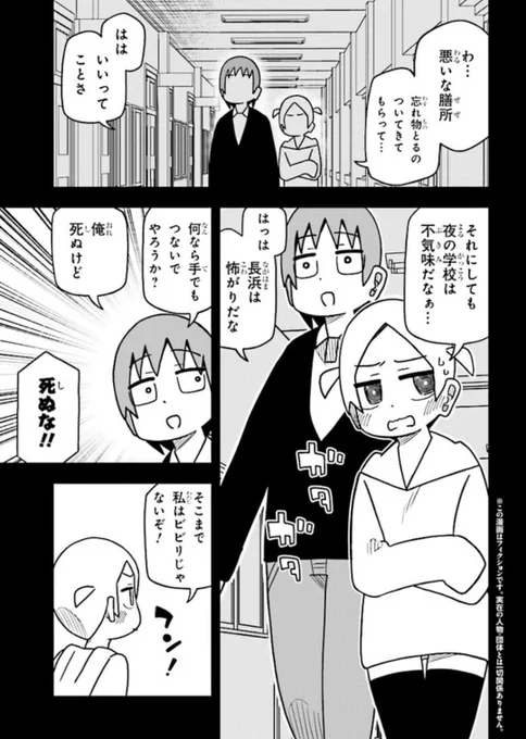 膳所くんと長浜さん更新されてます〜! おわかりいただけただろうか…  #ニコニコ漫画 