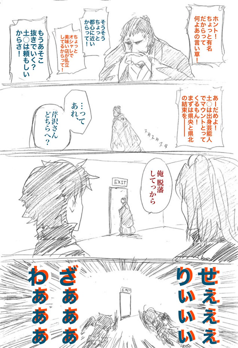 (だが実は東京出身者等に眼前でめちゃくちゃこき下ろされた経験があるため、詫び状片手にしないと他県の方を地元にお呼びできないという心理もある)
(いやそもそもまずこの身内同士どうにかしろな)