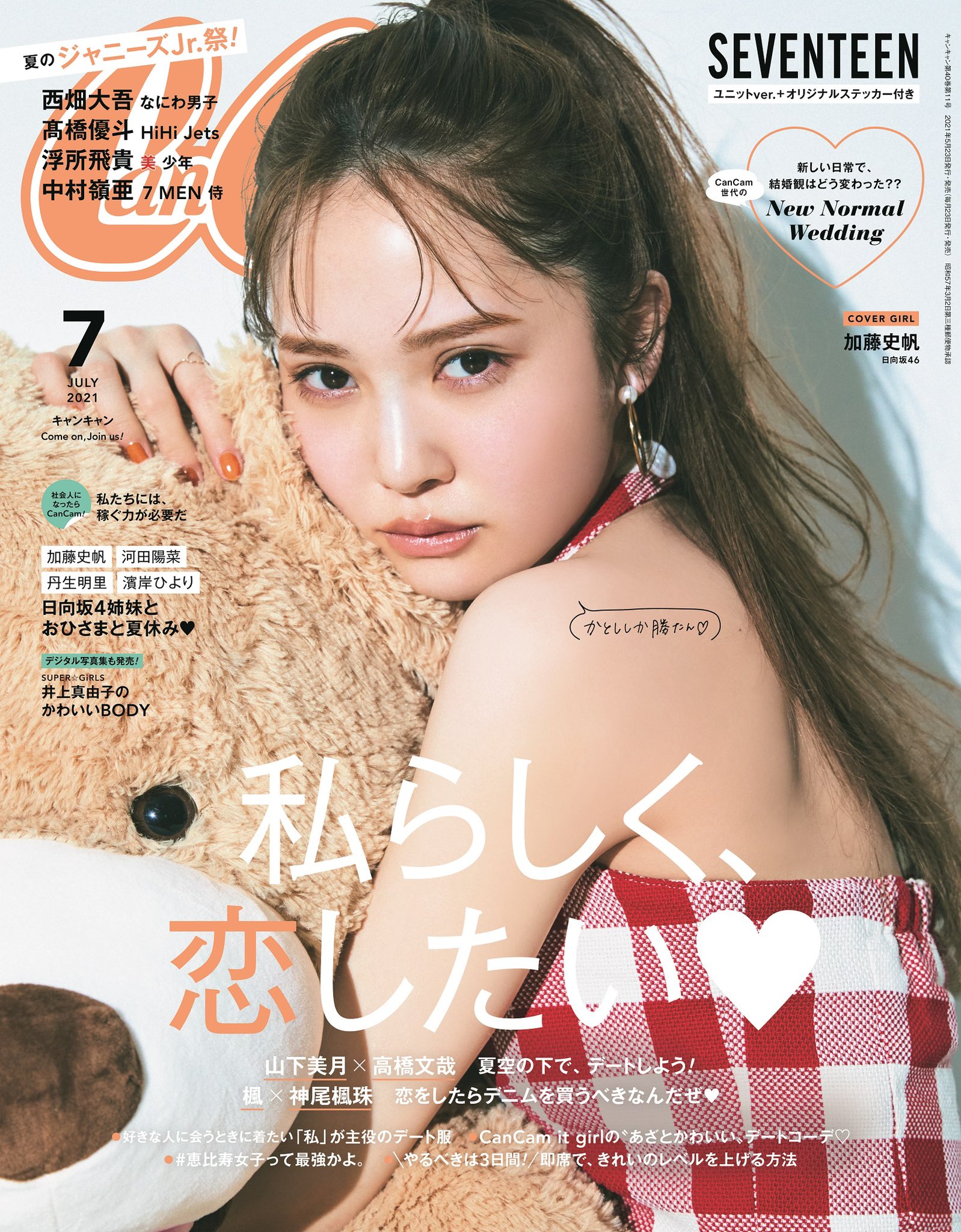 即購入不可❗️日向坂46 加藤史帆　生写真　初期から2022バレンタインまでコンプ Amazon.co.jp: 加藤史帆1 日向坂46 L版 写真10枚 : おもちゃ