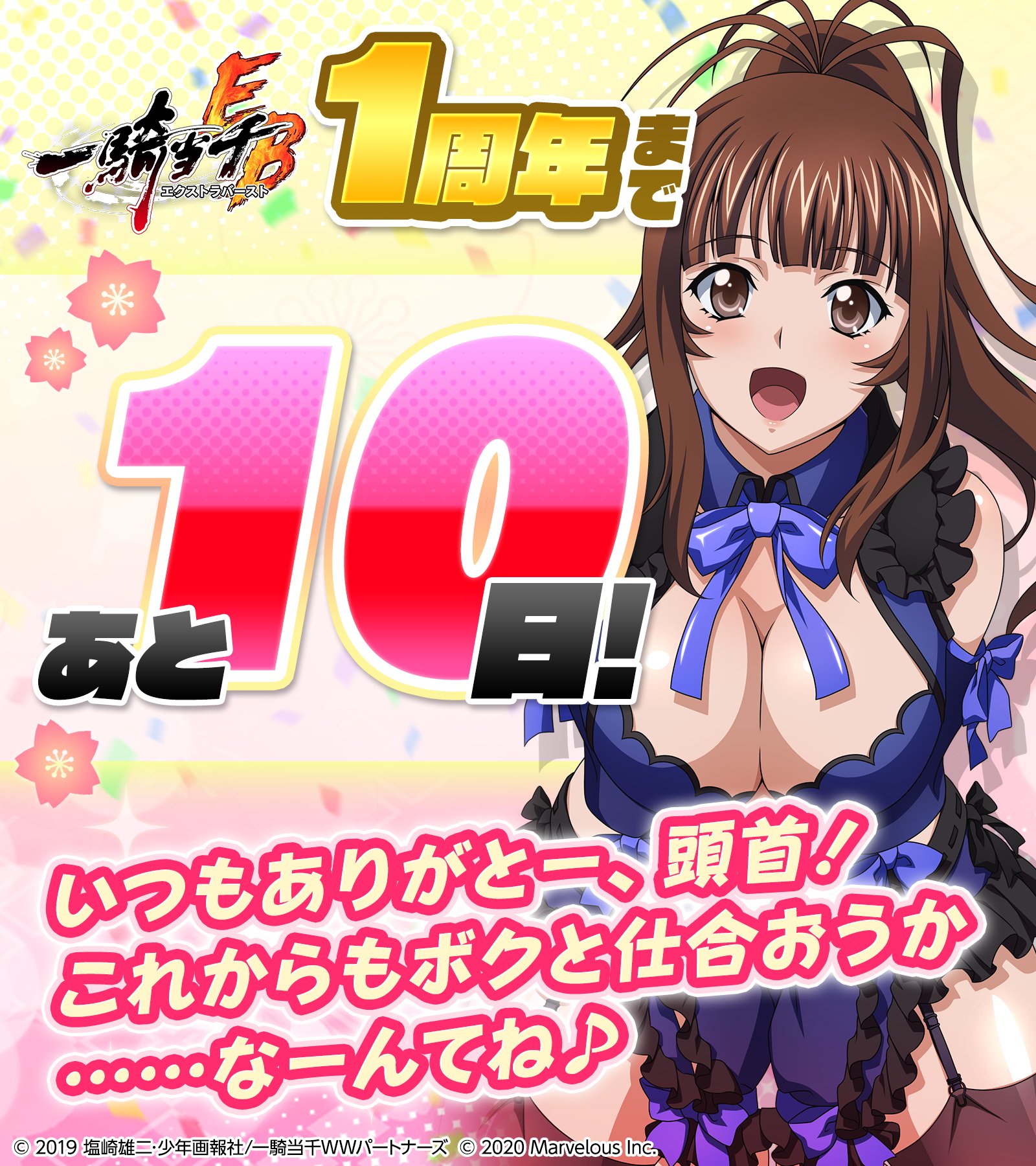 公式】一騎当千エクストラバースト(一騎EB) on X: 