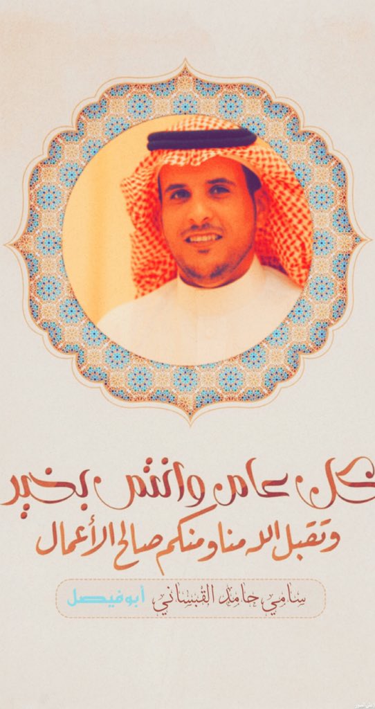 سامي حامد القبساني (@ami0s) on Twitter photo 