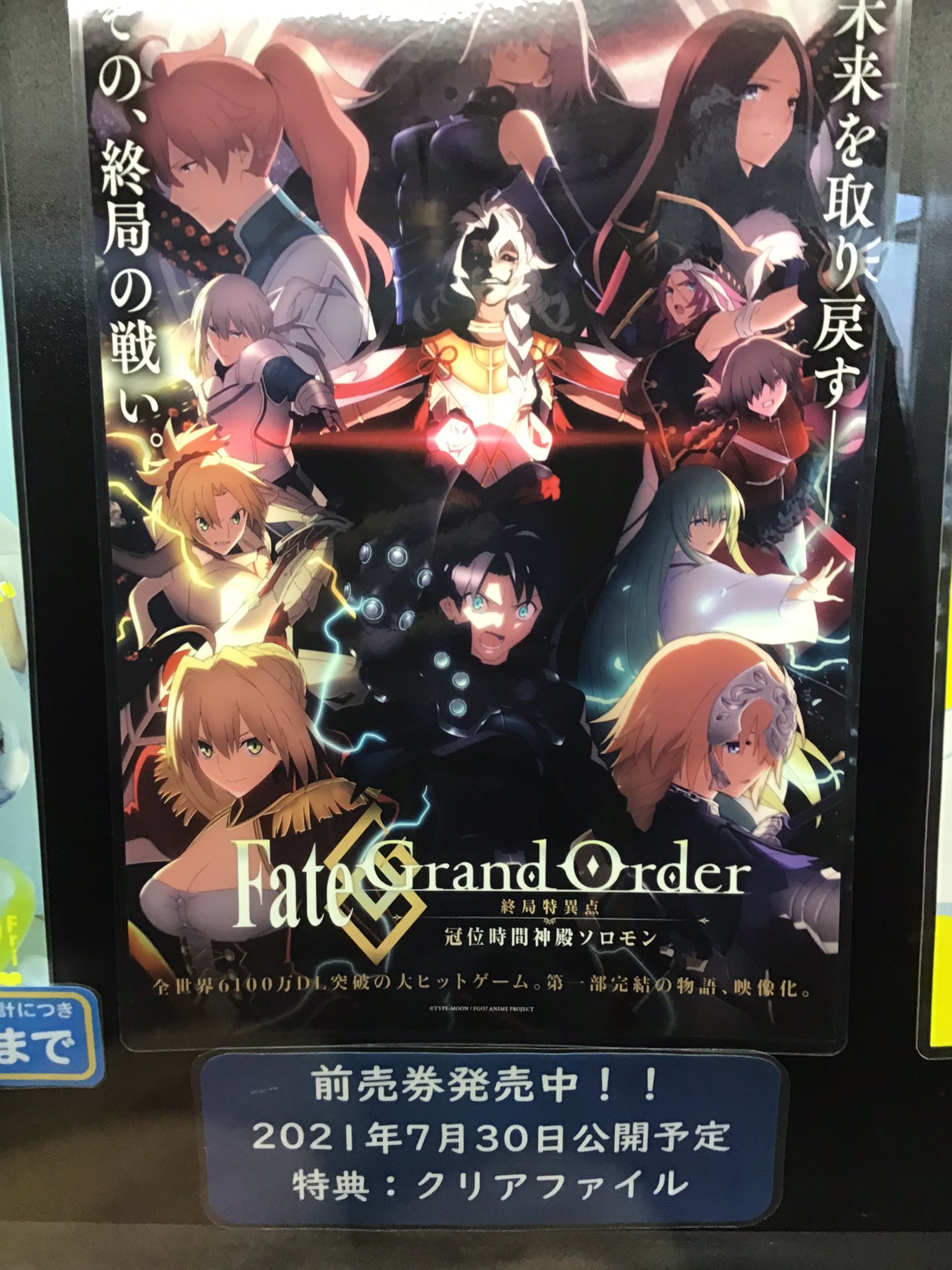 佳雪 劇場版fate Grand Order 終局特異点冠位時間神殿ソロモン 公開予定7月30日 T Co Qbq3dj5wwj Twitter 佳雪 劇場版fate Grand Order 終局特異点冠位時間神殿ソロモン 公開予定7月30日 T Co Qbq3dj5wwj Twitter