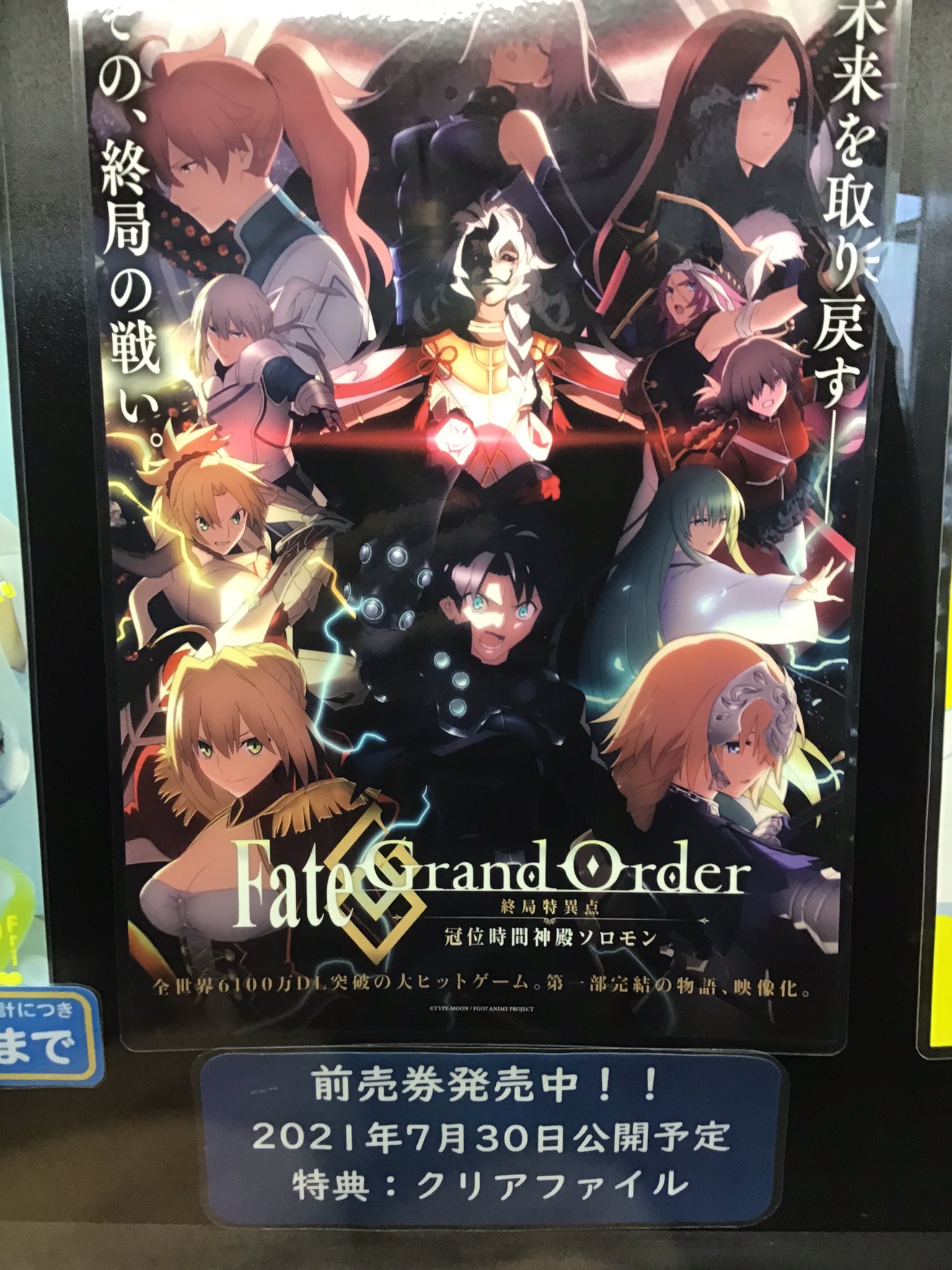 佳雪 劇場版fate Grand Order 終局特異点冠位時間神殿ソロモン 公開予定7月30日 T Co Qbq3dj5wwj Twitter