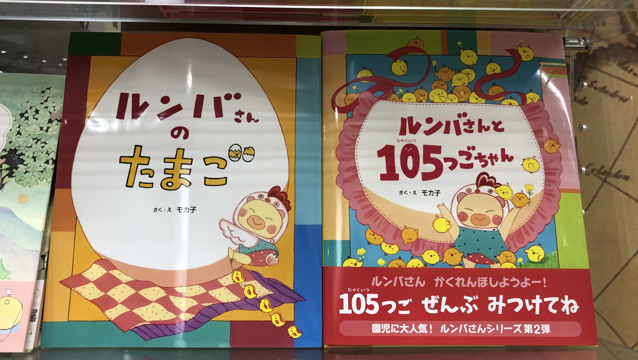 くまざわ書店辻堂湘南モール店 人気絵本 ルンバさんのたまご ルンバさんと105つごちゃん モカ子 さく ひかりのくに ルンバさんはひよこが大好き ある日 大きな卵がプレゼントで当たった 早速温め始めるが 卵はどんどん大きくなって