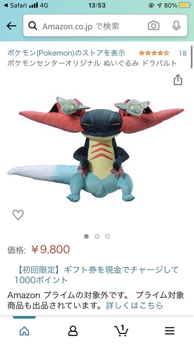 写真に比べて実物が虚無すぎるぬいぐるみが好きです 