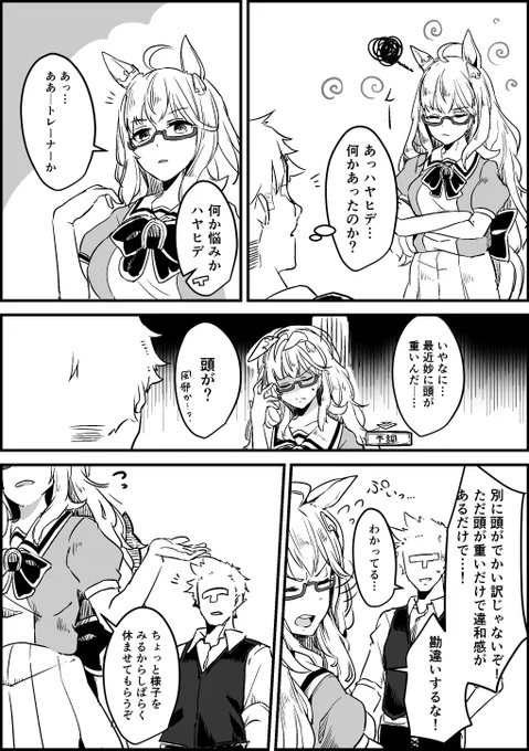 頭が重いビワハヤヒデ
#ウマ娘 