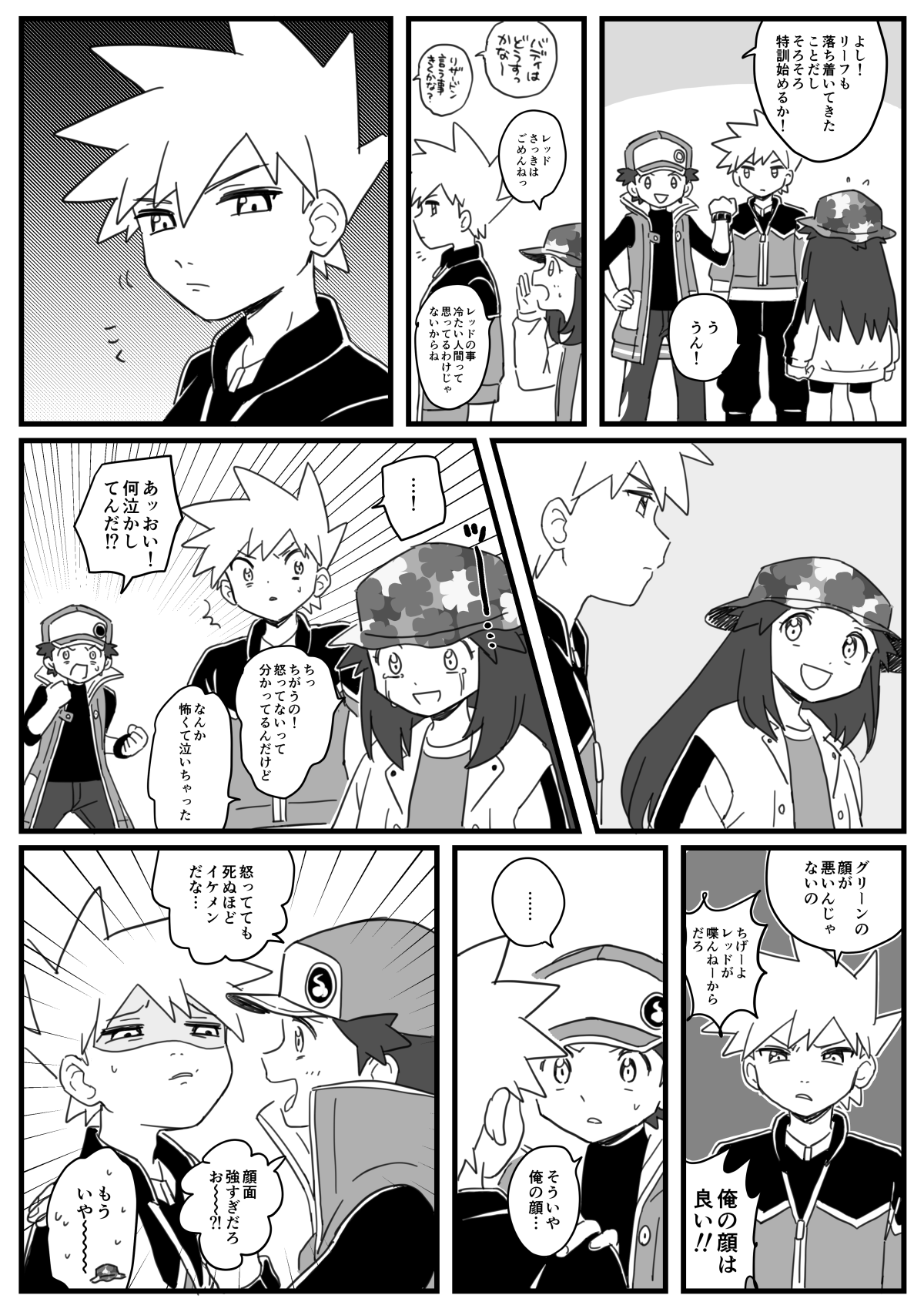 柊 レッドとグリーンが入れ替わる話 T Co Ustyqisprh Twitter