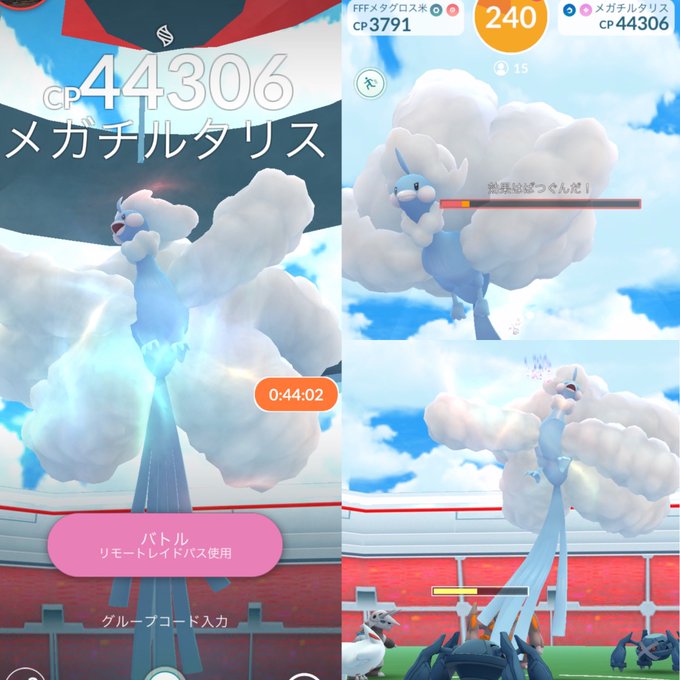 ポケモンgoで メガチルタリスレイド が話題に ポケgo トレンディソーシャルゲームス