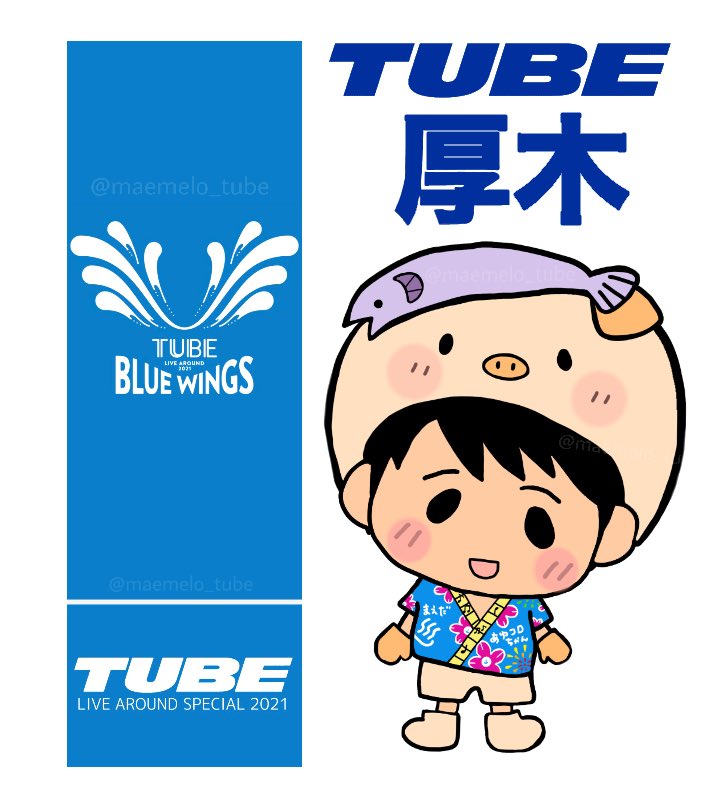 Tube ライブ21 厚木 5 15 セトリ 感想 Blue Wings Saeroyis Tube ライブ21 厚木 5 15 セトリ 感想 Blue Wings Saeroyis