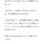 Uber Eats商品が届かないのに、返金すらしてくれなくなる・・・