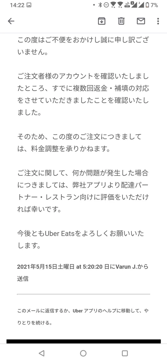 Uber Eats商品が届かないのに、返金すらしてくれなくなる・・・