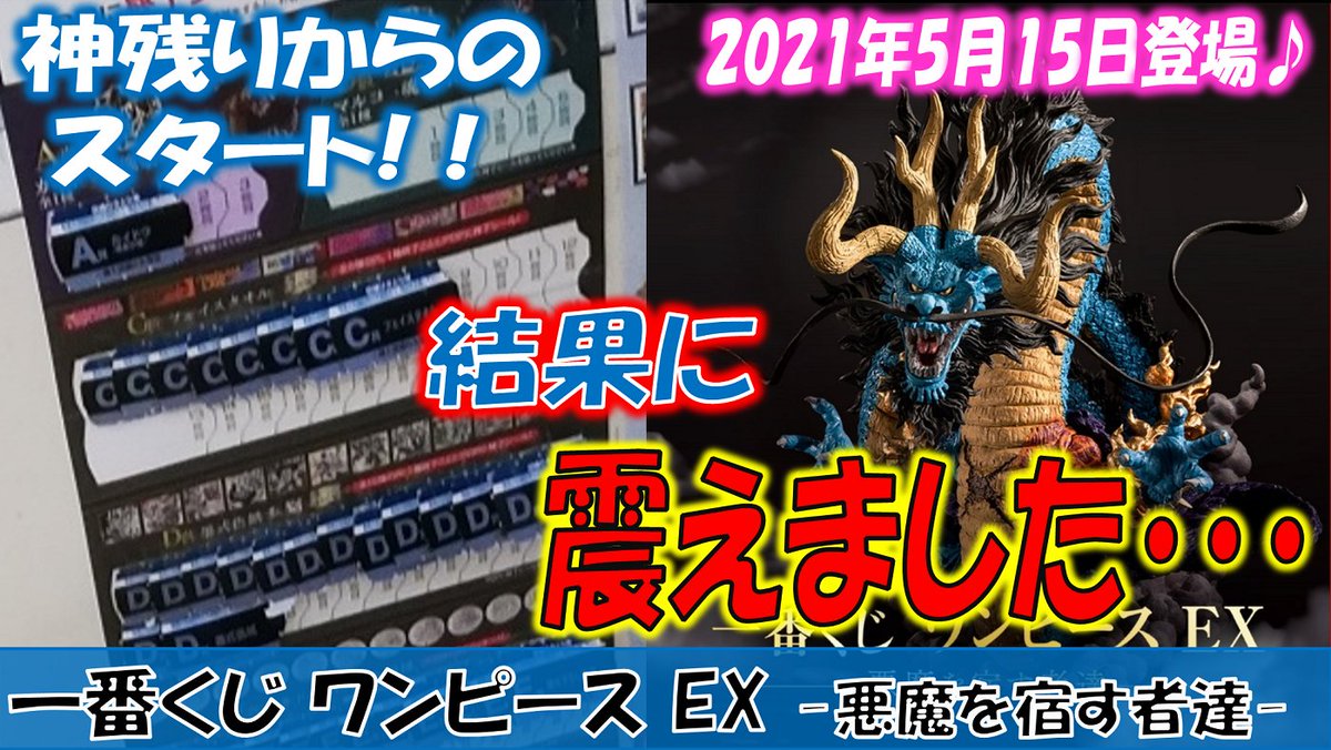 一番くじワンピースex悪魔を宿す者達 Twitter Search 一番くじワンピースex悪魔を宿す者達 Twitter Search