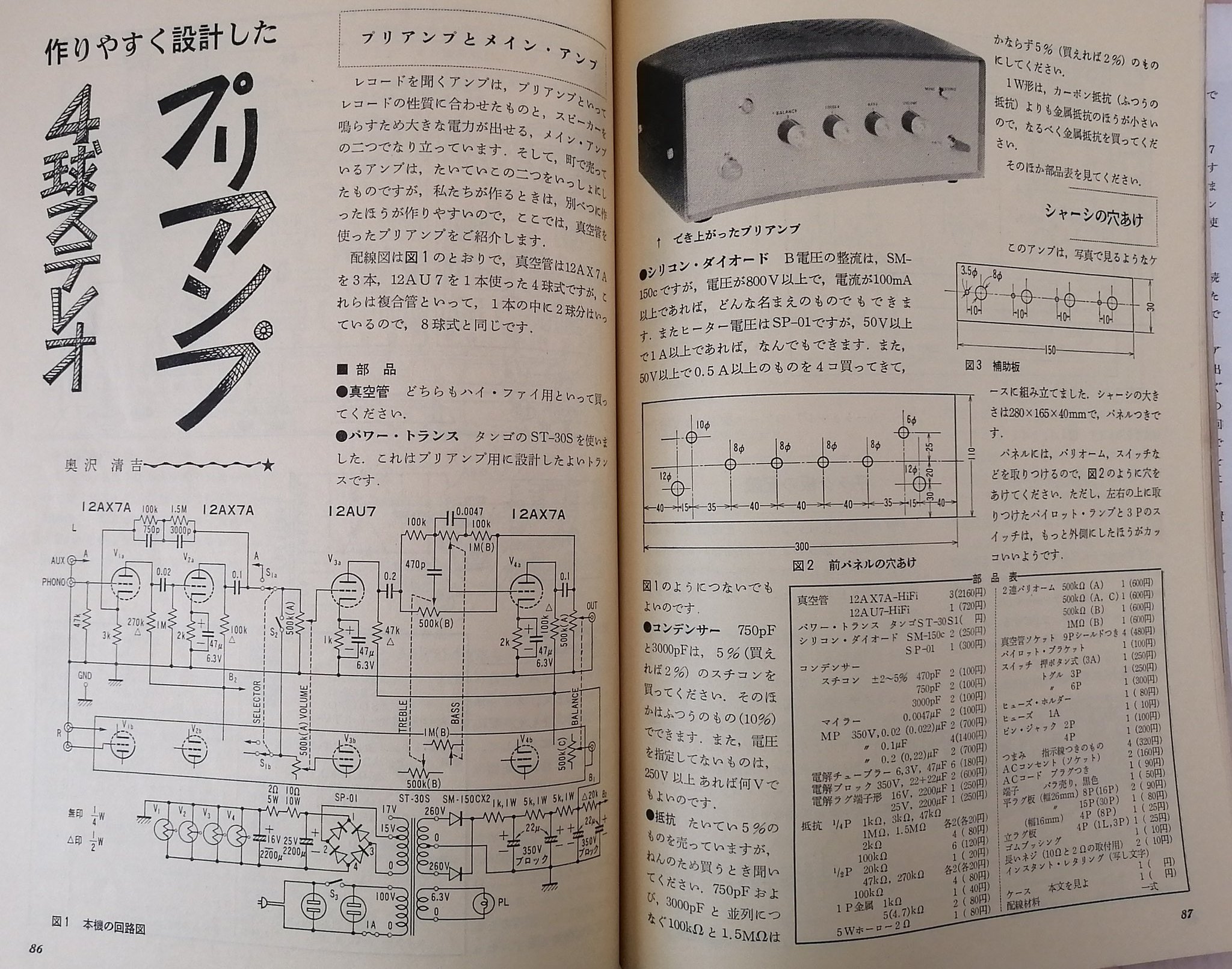 野田篤司 50年前の子供の科学 電子工作なんて このレベルだよ 今だったら無線と実験とかcq誌の記事だよ 繰り返すけど 子供の科学だよ 小学校高学年から中学の1年2年が対象の雑誌 T Co Dxhv2fy1xg Twitter