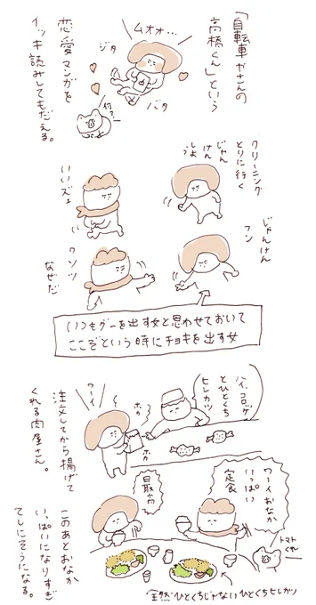 今週のわたくし 