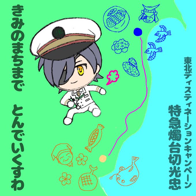 特急燭台切光忠のtwitterイラスト検索結果