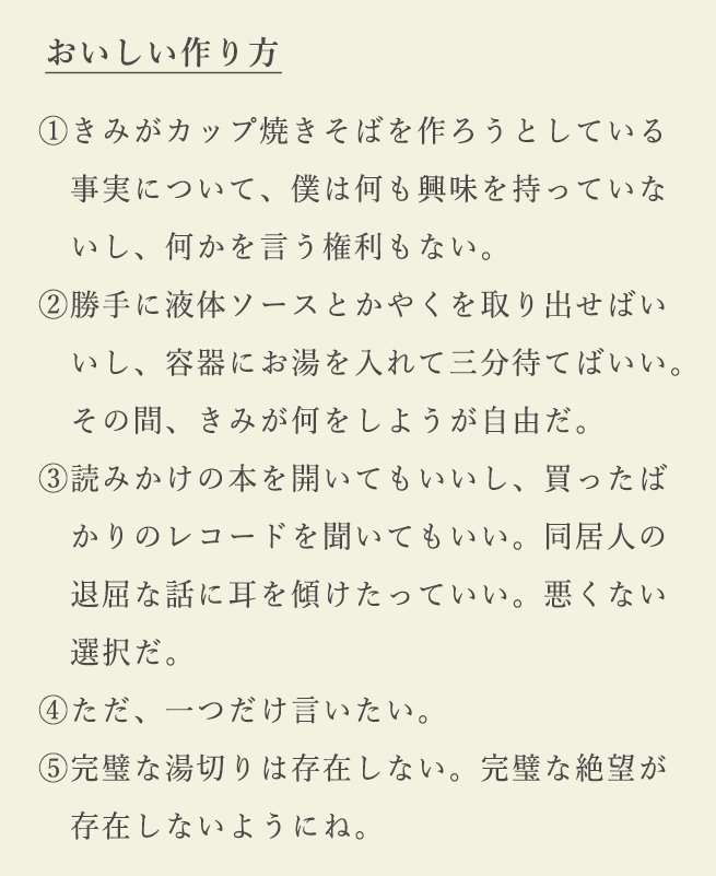 5年前の今日、2016年5月15日に「もし村上春樹がカップ焼きそばの作り方を書いたら」を投稿しました。ツイートは話題になり、テレビでも紹介され、最終的には書籍化して累計17万部発行されました。でも、最初のきっかけはただのツイートだったのです。