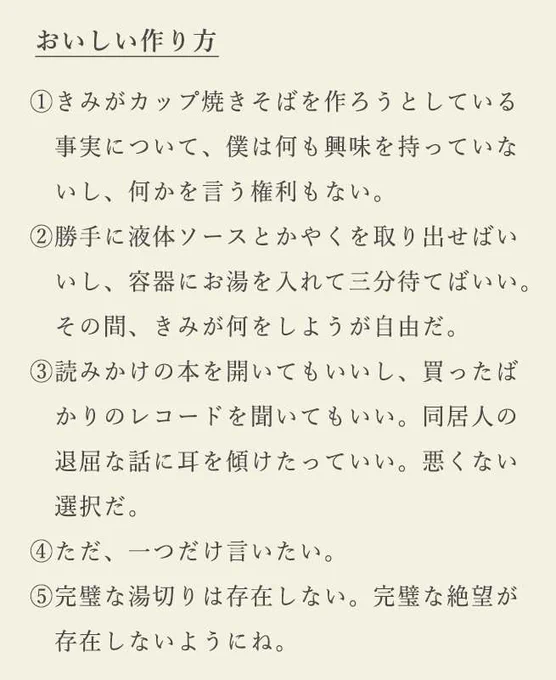 5年前の今日、2016年5月15日に「もし村上春樹がカップ焼きそばの作り方を書いたら」を投稿しました。ツイートは話題になり、テレビでも紹介され、最終的には書籍化して累計17万部発行されました。でも、最初のきっかけはただのツイートだったのです。 