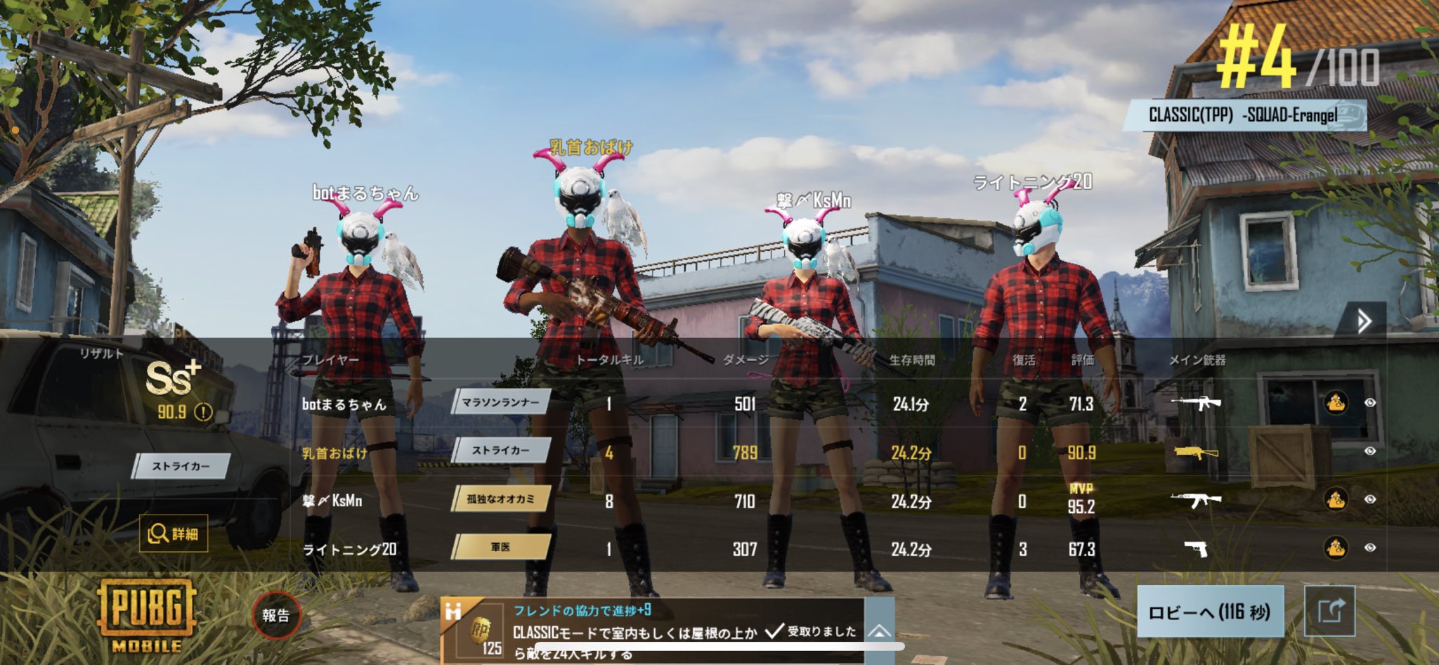 Pubg Mobile 健康と安全第一 クランメンバー共有アカウント 全員同じ服装でスクワッド 4位までいったのにライトさんのメイン銃器ハンドガンって なんそれ Pubg Pubg Mobile Pubgモバイル クランメンバー 募集中 Pubgフレンド募集 Pubgクラン