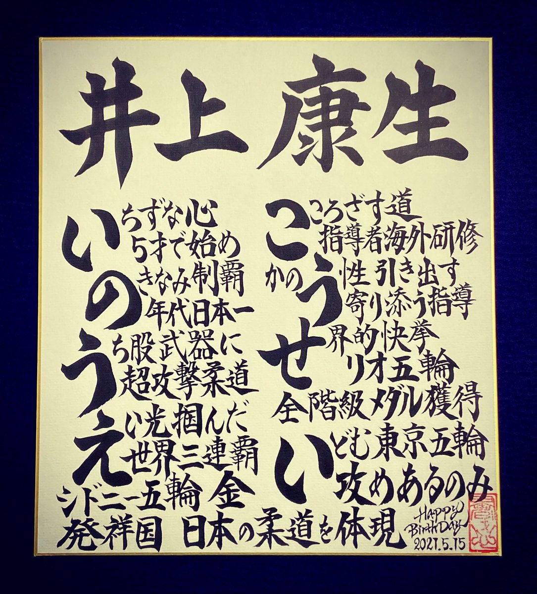 Hashtag 井上康生 Na Twitteru Hashtag 井上康生 Na Twitteru