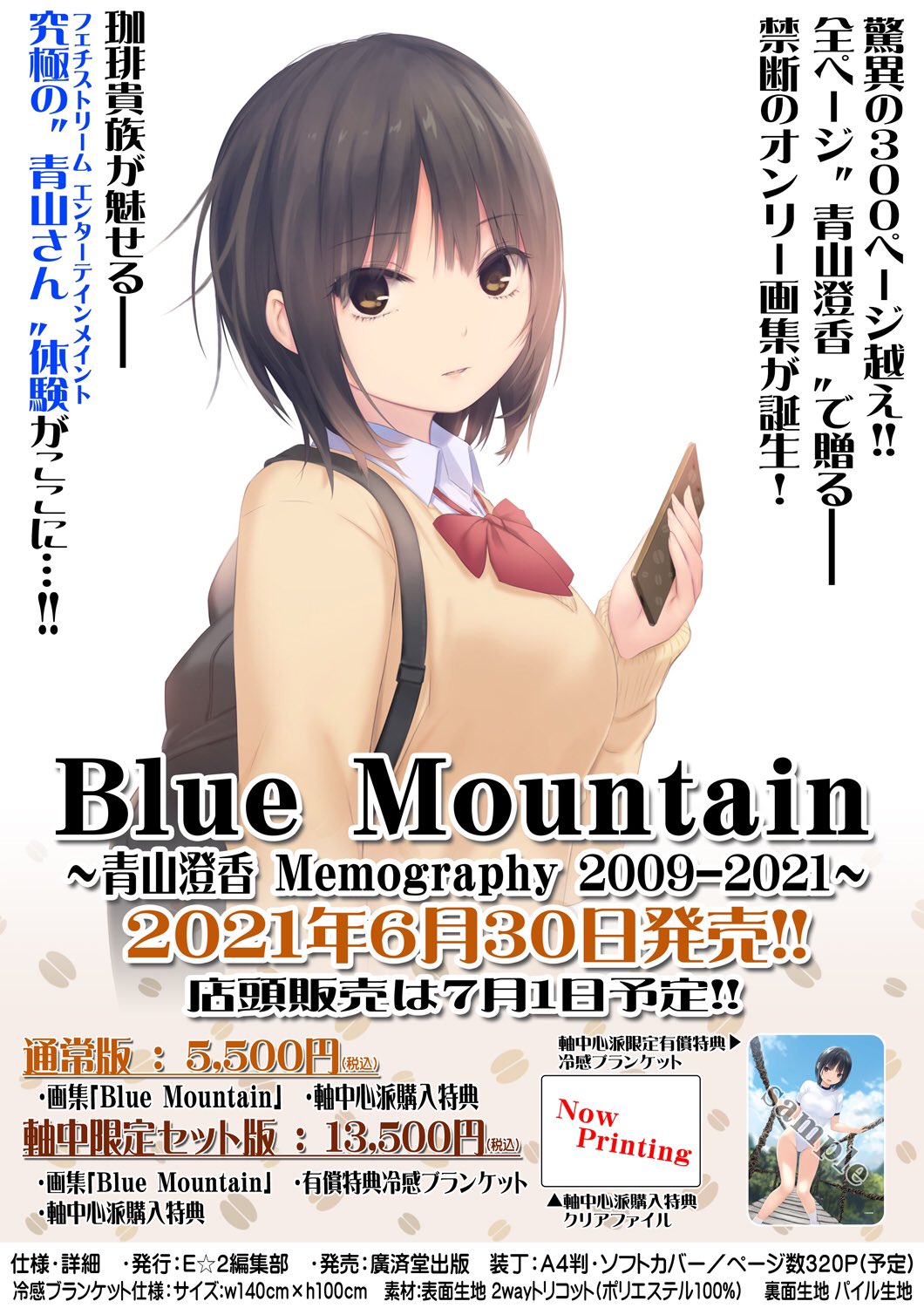 新品未開封】珈琲貴族 Limbo OUT! 青山澄香 青山さん 描き下ろし