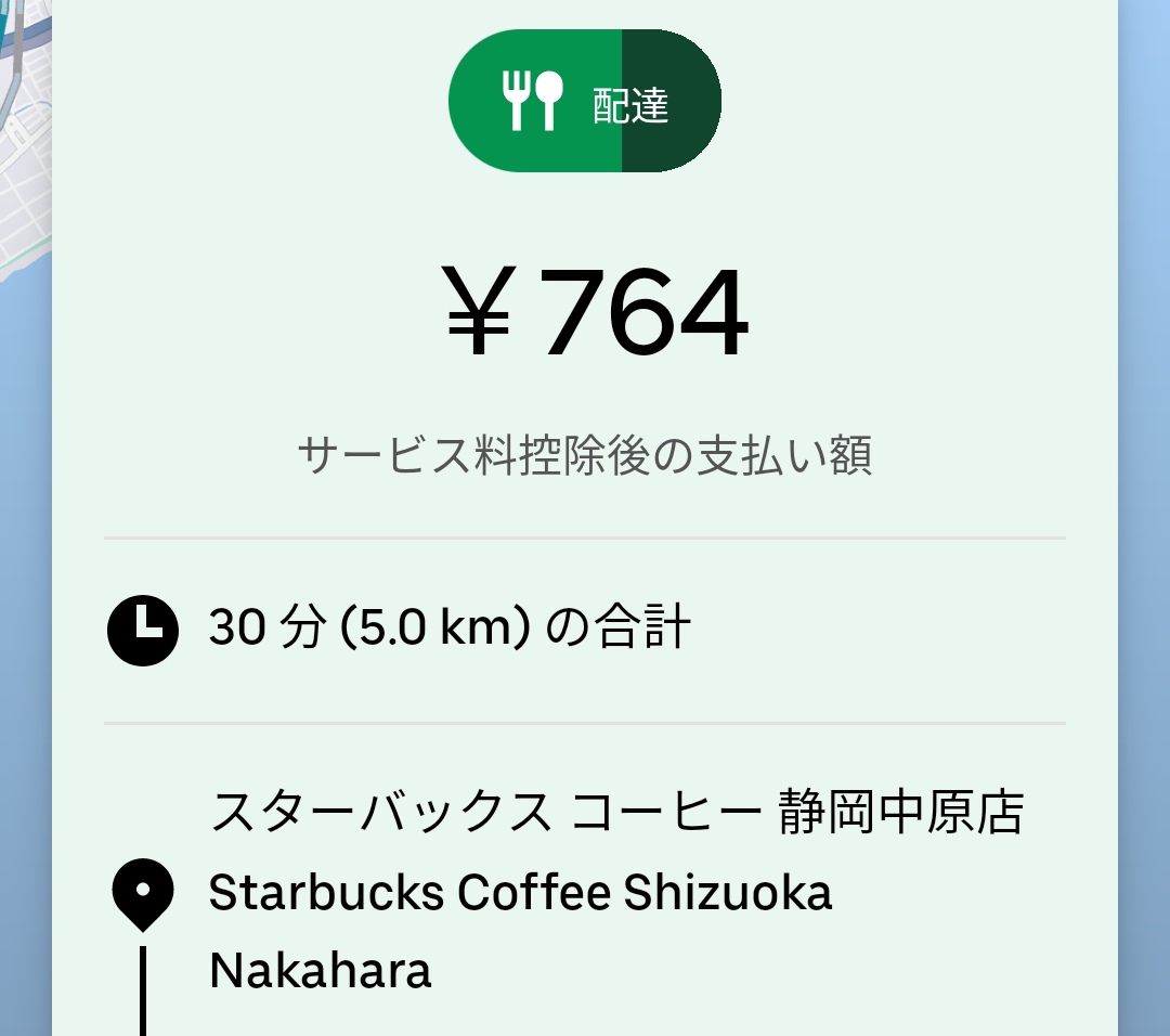 ウーバーイーツ静岡 - Twitter Search / Twitter