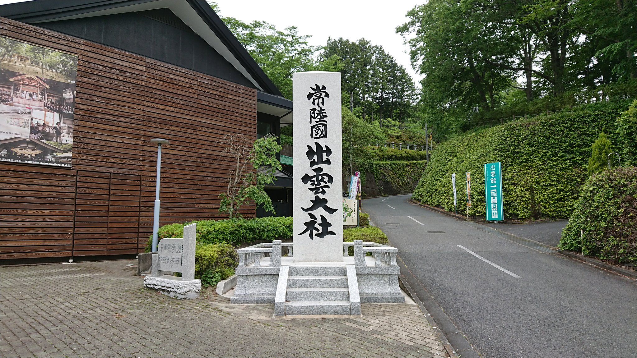 おっちー 今日は常陸国出雲大社にてお参りしました この神社の特徴はやはり 拝殿にある大きなしめ縄です 重さ6トンあるそうで しめ縄にお金を投げることもできます 挟まれば願い事が叶うかな 拝殿までの坂道がけっこう急で 軽い運動になります