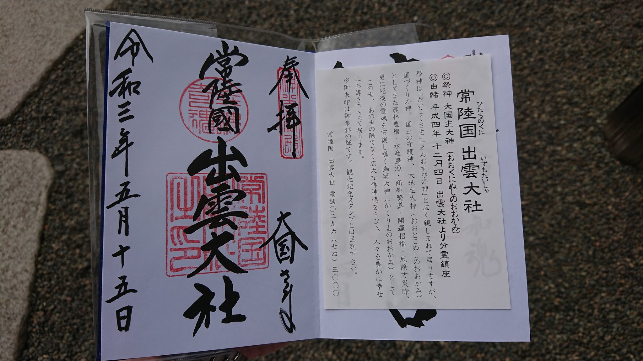 おっちー 今日は常陸国出雲大社にてお参りしました この神社の特徴はやはり 拝殿にある大きなしめ縄です 重さ6トンあるそうで しめ縄にお金を投げることもできます 挟まれば願い事が叶うかな 拝殿までの坂道がけっこう急で 軽い運動になります