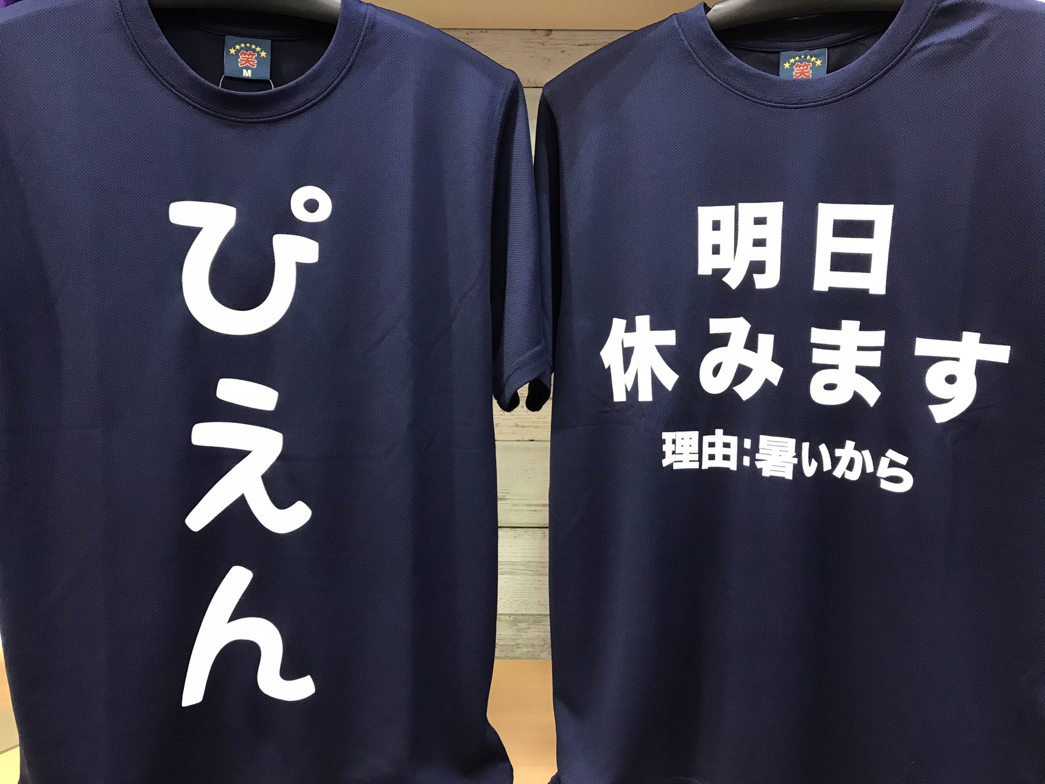 تويتر パラマウントスポーツ 公式 على تويتر ニヤニヤしてしまう おもしろ Tシャツ かっこいい文字tシャツ入荷しましたー 990 税込 部屋着に 部活着に 在庫限りとなりますので お早めにどうぞ T Co Zubiqshgw3