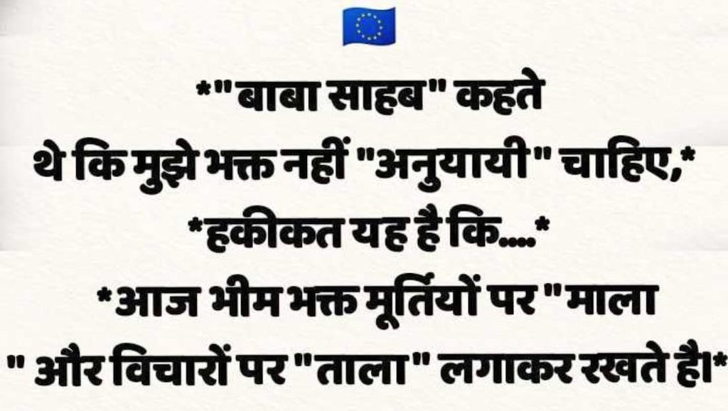 *जय भीम प्रणाम नमस्कार आपका दिन मंगलमय हो धम्मा प्रभात*💐💐💐💐💐🙏🙏🙏🙏🙏

@VijayRaoAmbedkr @EkLavya50110368 @KrushnaSidharth 
@Rahul55638210 @kaala22356 @_Bhupendra007 @Advt_Arvind @GudduKu06127204 @PawanAmbedkar00 @Aakash48764591 @AnayaAmbedkar @azad_mp @bhimarmychiefFC