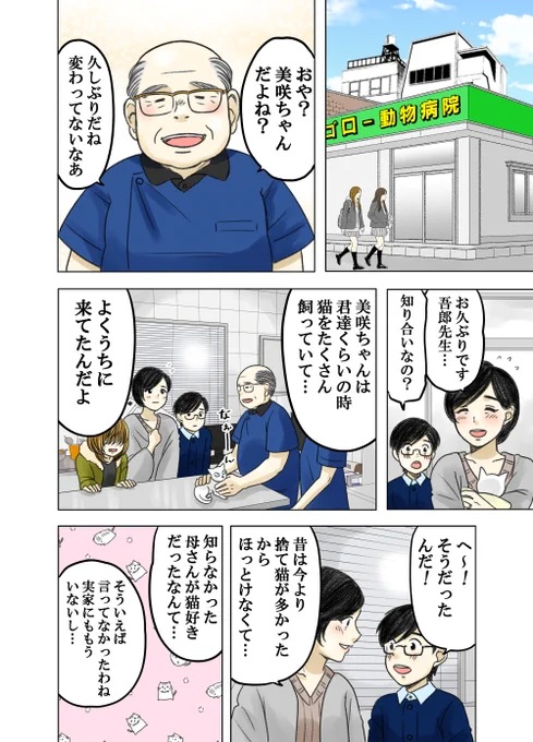 神童と猛獣94 明日の更新はお休みです(水、日休み) 