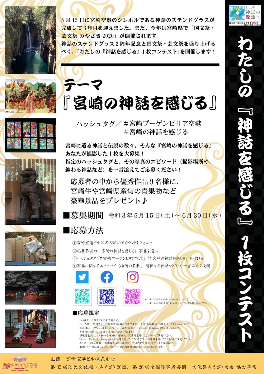 宮崎ブーゲンビリア空港 公式 Kmi Building Twitter