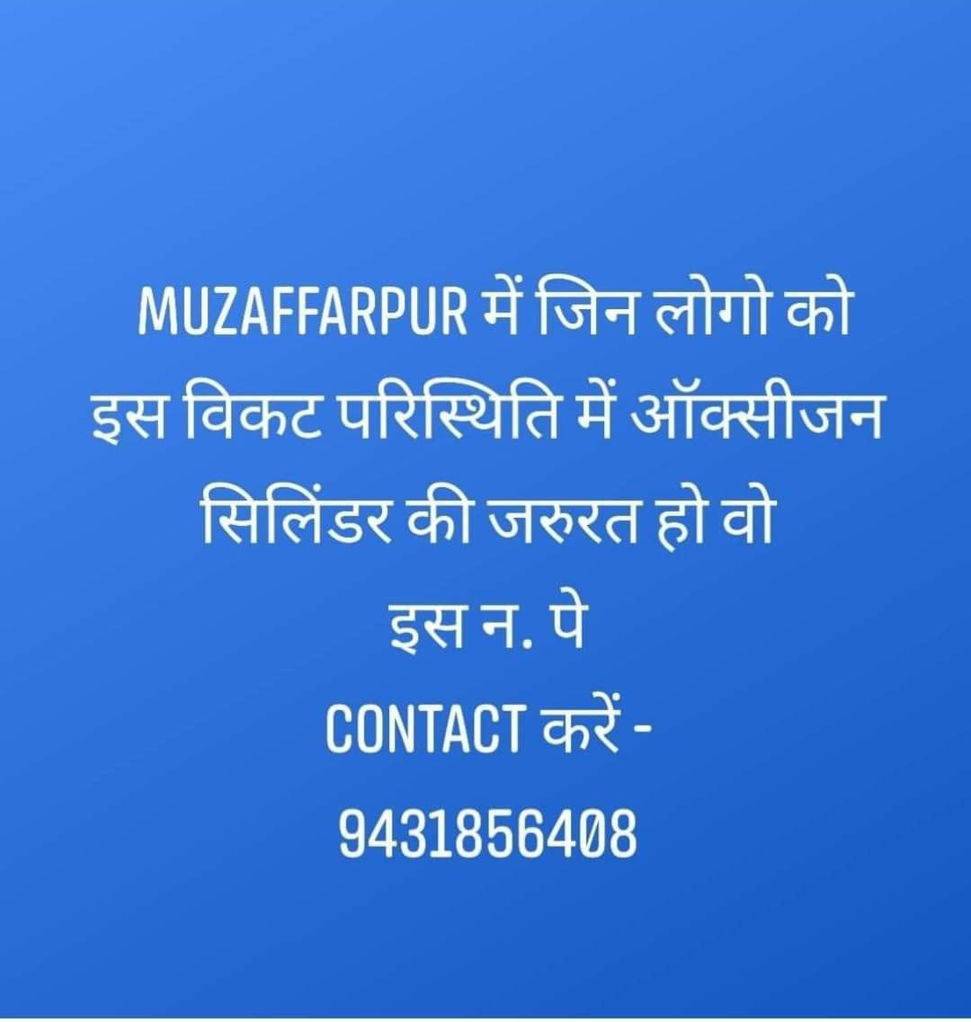 HelplineJamui's tweet photo. #Muzzafarpur #Bihar Oxygen Cylinder Muzaffarpur.

#Verified - 10.52 AM (15/05/21)

#BiharFightsCorona #BiharHealthEmergency #BiharHealthDept #BiharCovidInfo #Oxygen #OxygenEmergency #OxygenCylinder #available #availablenow #VerifiedCovidResources https://t.co/zo784fwRPi