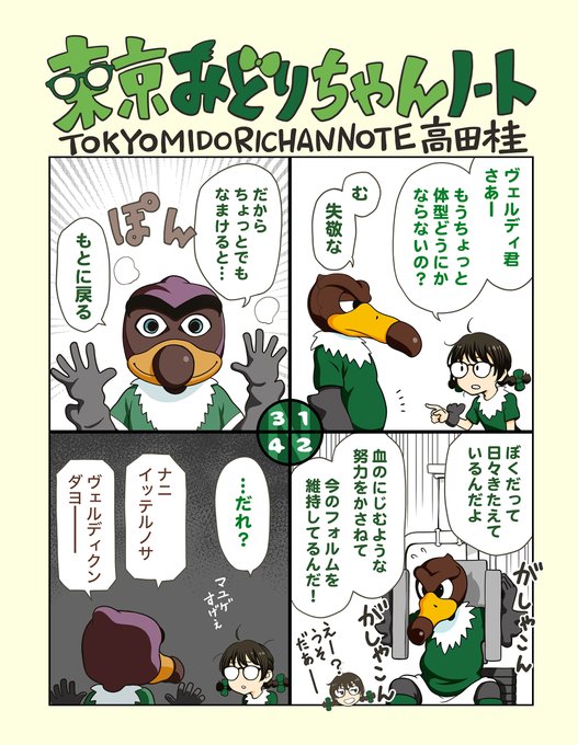 東京ヴェルディ ヴェルディくん 東京ヴェルディ ヴェルディくん キーホルダー